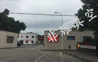 非耀水環(huán)真空泵在中國(guó)石油四川史家油庫(kù)應(yīng)用現(xiàn)場(chǎng) 非耀水環(huán)真空泵在中國(guó)石油四川史家油庫(kù)應(yīng)用現(xiàn)場(chǎng)